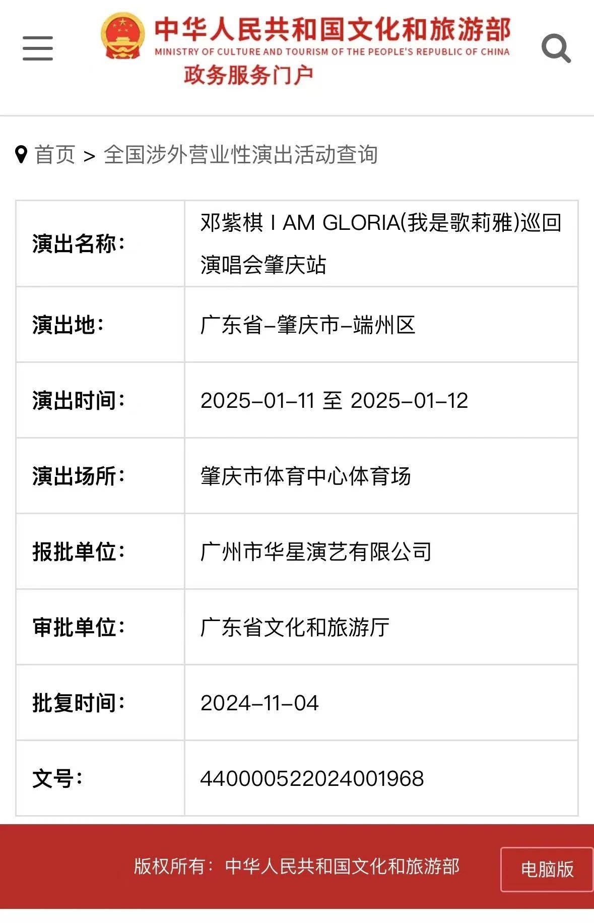 定档<strong></p>
<p>chat虚拟币活动</strong>！邓紫棋将在肇庆端州开演唱会