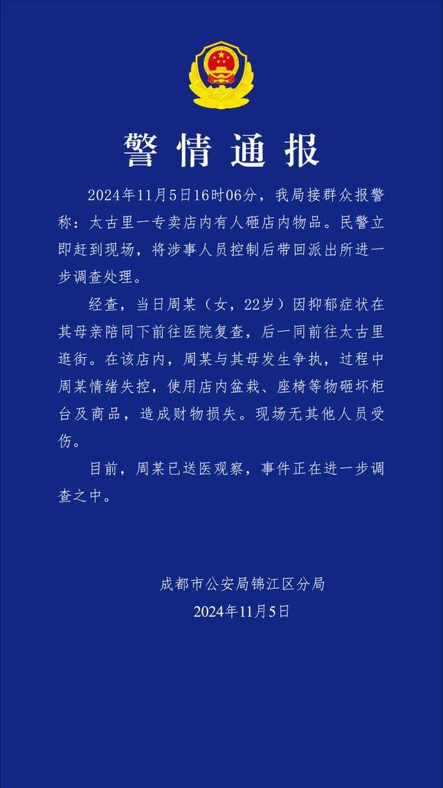 成都太古里一店铺被砸<strong></p>
<p>chat虚拟币活动</strong>，警方通报