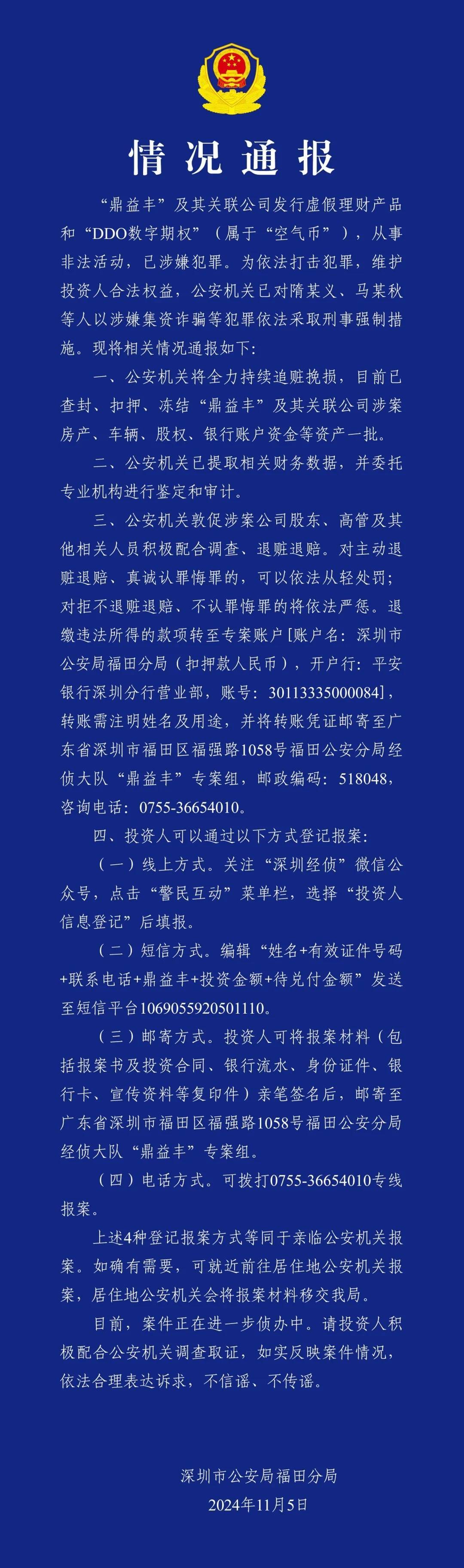 深夜通报！鼎益丰<strong></p>
<p>chat虚拟币活动</strong>，已涉嫌犯罪！