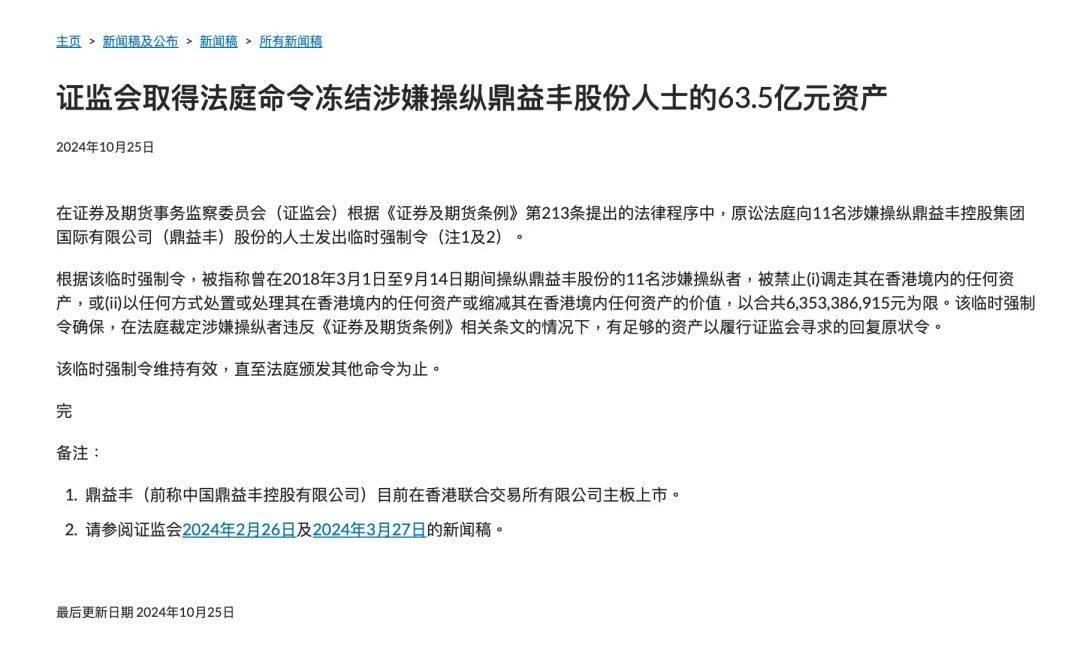 深夜通报！鼎益丰<strong></p>
<p>chat虚拟币活动</strong>，已涉嫌犯罪！