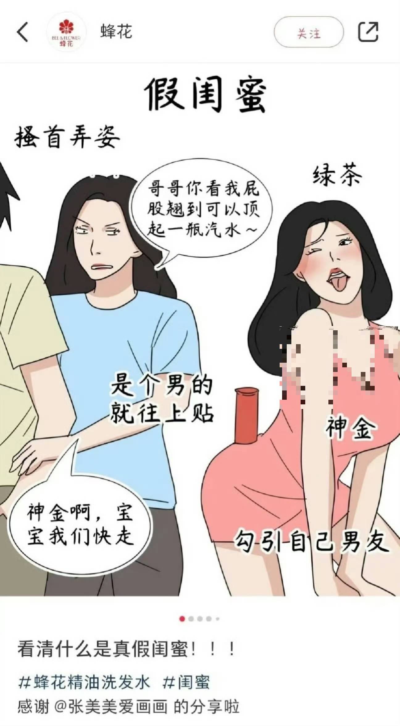 老牌“蜂花”突陷争议！广告疑刻意丑化女性<strong></p>
<p>虚拟币chat社区</strong>，随后删除