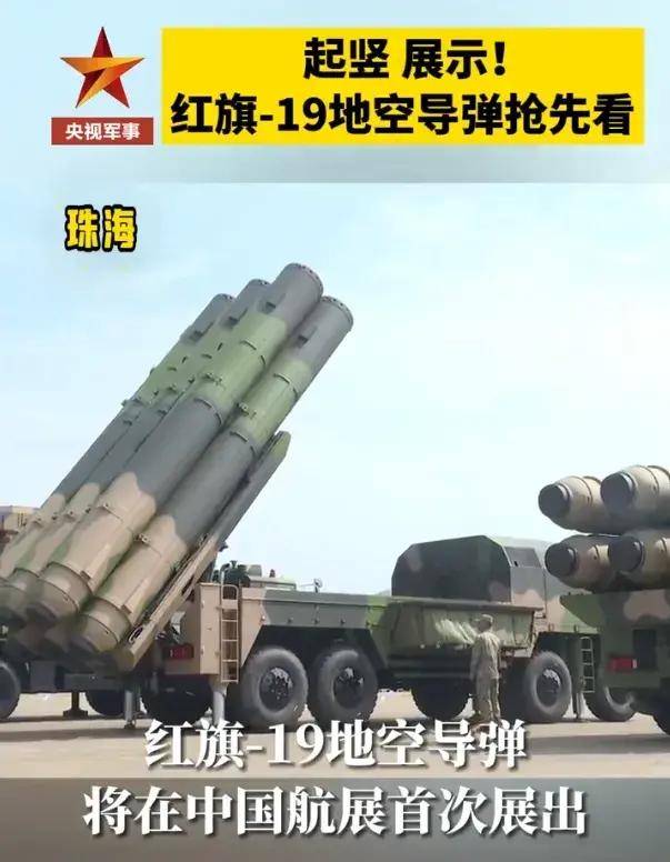 比“萨德”还先进？“拱卫京畿弹”正式更名红旗-19<strong></p>
<p>虚拟币chat社区</strong>，亮相珠海！