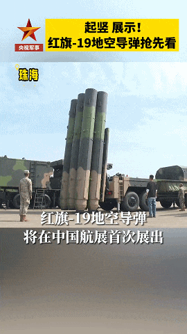 比“萨德”还先进？“拱卫京畿弹”正式更名红旗-19<strong></p>
<p>虚拟币chat社区</strong>，亮相珠海！