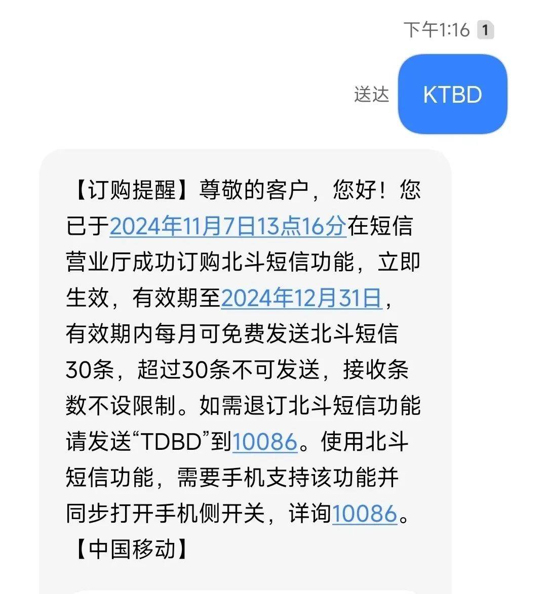 无需换卡换号<strong></p>
<p>chat虚拟币</strong>，中国移动正式开通北斗短信业务