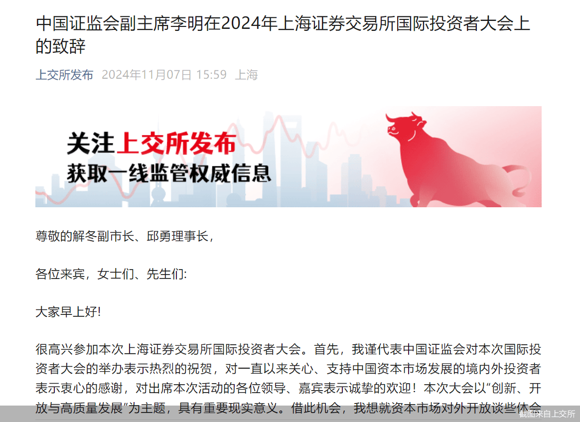 证监会、上交所发声<strong></p>
<p>chat虚拟币</strong>！提及资本市场对外开放、提升A股投资价值