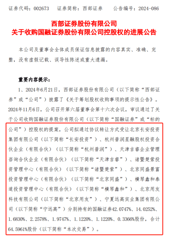 千亿资产券商诞生中<strong></p>
<p>chat虚拟币</strong>，西部证券38亿收购国融65%股份，现金支付是亮点
