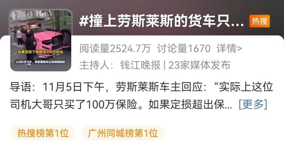 撞坏劳斯莱斯<strong></p>
<p>chat虚拟币</strong>，货车司机吓得发抖！维修费或超300万！被撞女车主淡定拍照，最新回应