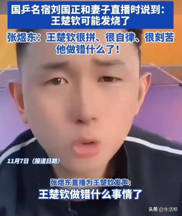 多位运动员为王楚钦发声登热搜 “他做错什么了<strong></p>
<p>chat虚拟币</strong>？”
