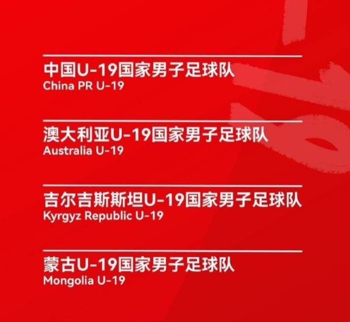 这么巧！国青U20亚洲杯对手正巧是熊猫杯对手<strong></p>
<p>chat虚拟币</strong>，仅卡塔尔换掉蒙古