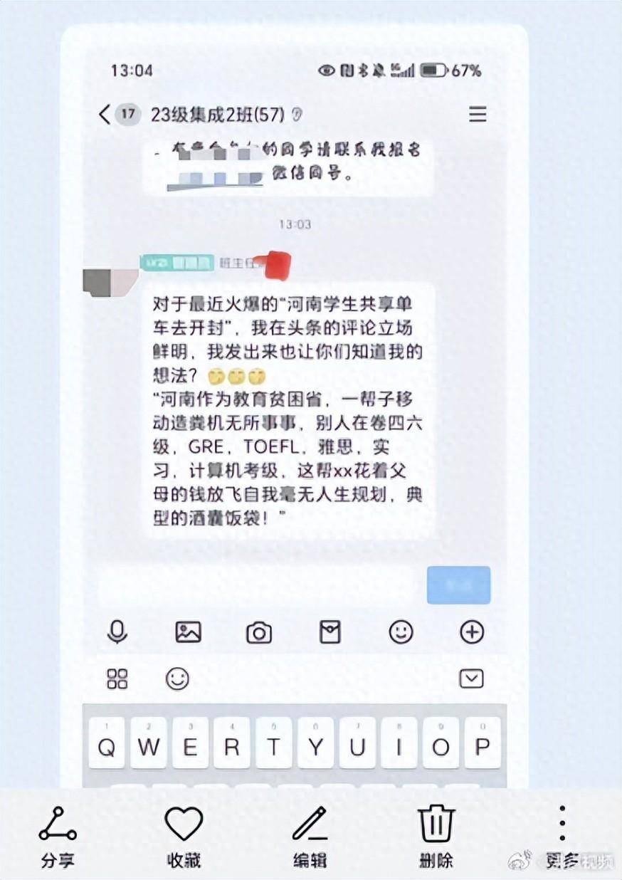 华侨大学一教师评论夜骑开封大学生为“酒囊饭袋”<strong></p>
<p>chat虚拟币</strong>，校方通报：已启动追责问责程序