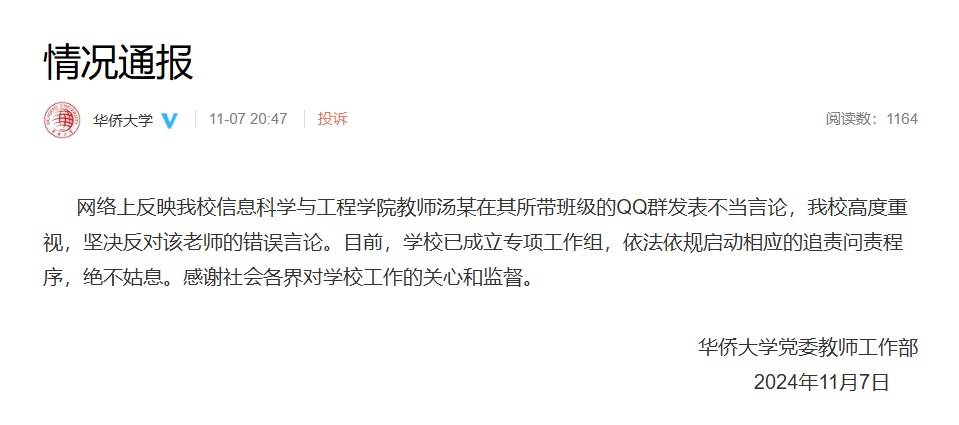 华侨大学一教师评论夜骑开封大学生为“酒囊饭袋”<strong></p>
<p>chat虚拟币</strong>，校方通报：已启动追责问责程序