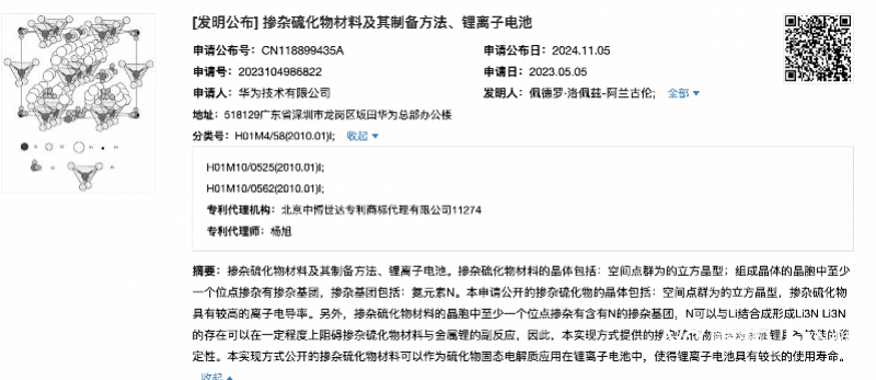 华为已布局固态电池技术<strong></p>
<p>chat虚拟币</strong>，可使锂电池具有较长使用寿命