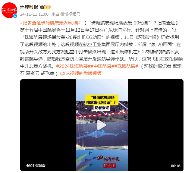 “珠海航展现场播放轰-20动画”<strong></p>
<p>虚拟币推广任务</strong>？记者查证