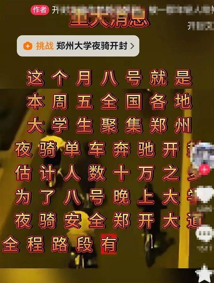 “夜骑开封”被叫停背后：网络推手煽起来的巨大流量<strong></p>
<p>虚拟币推广任务</strong>，却成烫手山芋