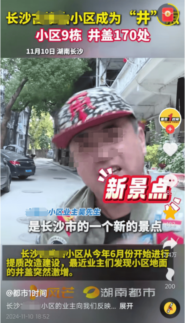 长沙一小区变“井”区：9栋楼井盖多达170个<strong></p>
<p>虚拟币推广任务</strong>，施工方称地下管网复杂只能加井