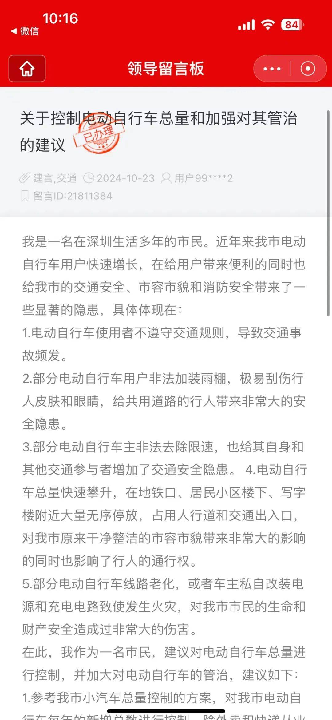 市民建议控制深圳“电鸡”数量、加强管治<strong></p>
<p>虚拟币推广任务</strong>！官方回应：采取四项措施
