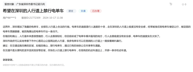 市民建议控制深圳“电鸡”数量、加强管治<strong></p>
<p>虚拟币推广任务</strong>！官方回应：采取四项措施