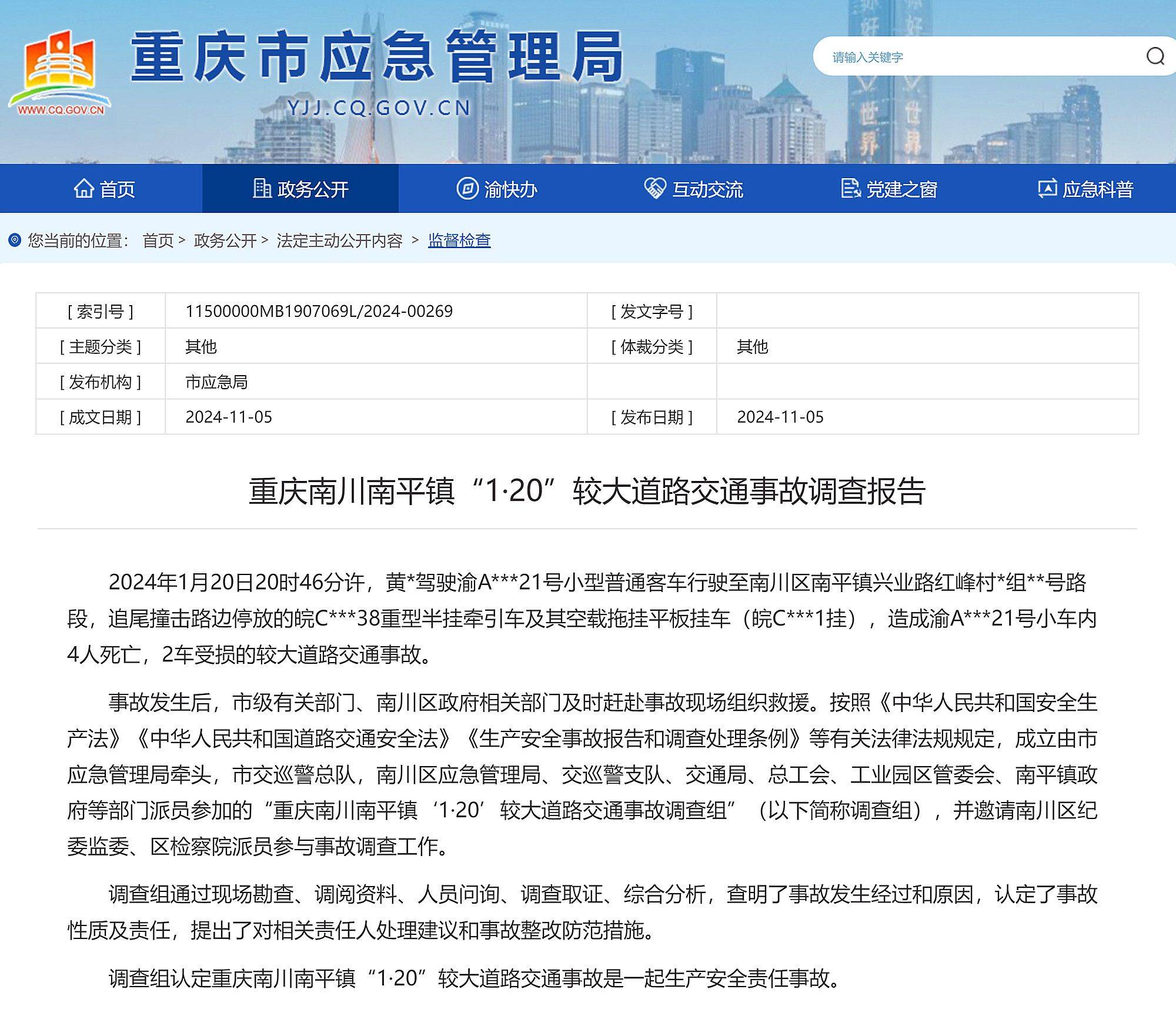 醉驾且超速致4人死亡<strong></p>
<p>虚拟币推广任务</strong>！重庆南川1·20较大交通事故调查报告公布
