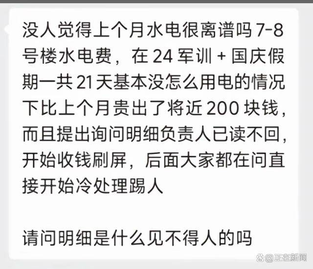 福建高校寝室一月用电4900度！官方：设备老化<strong></p>
<p>中兴中华币虚拟货币</strong>，抄表失误