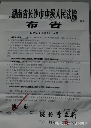 湖南2男子<strong></p>
<p>中兴中华币虚拟货币</strong>，被押赴刑场，执行枪决！