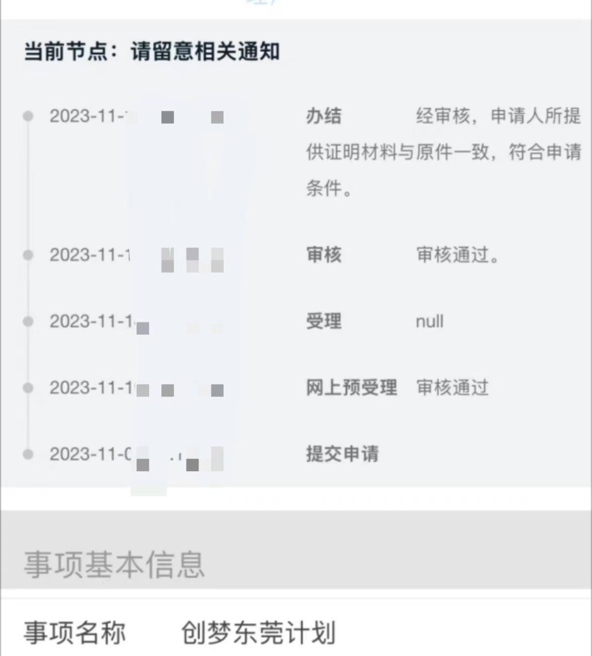 人才补贴等1年仍未收到<strong></p>
<p>中兴中华币虚拟货币</strong>，涉上万名申请人，东莞市人社局回应
