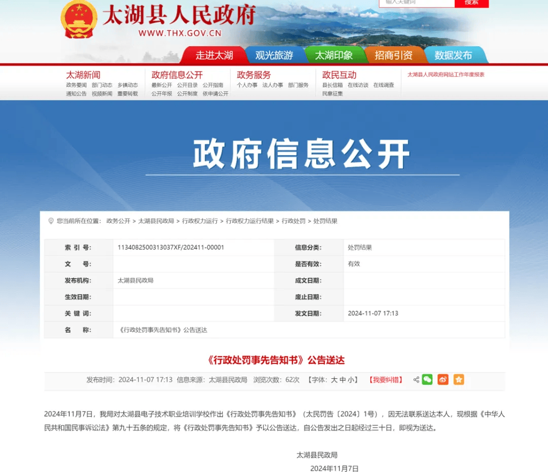 情节严重<strong></p>
<p>中兴中华币虚拟货币</strong>！安徽一学校拟被撤销