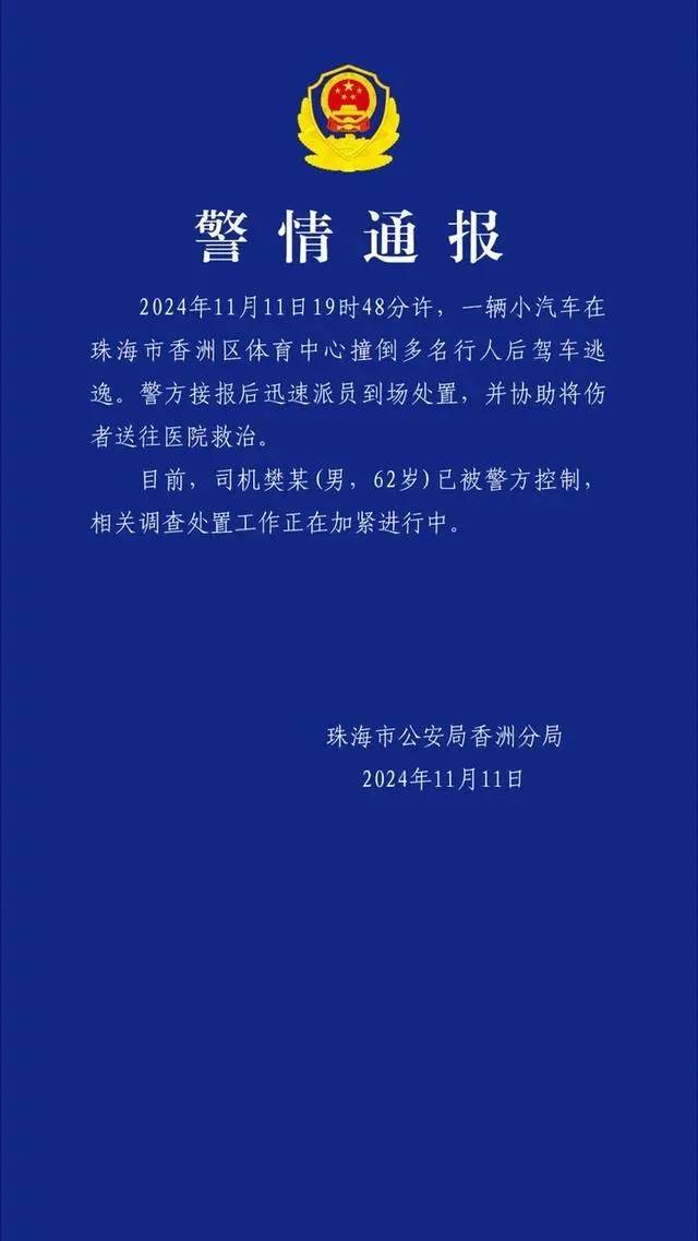 珠海体育中心发生撞人事件：事发跑道上<strong></p>
<p>中兴中华币虚拟货币</strong>，肇事司机逃逸被抓