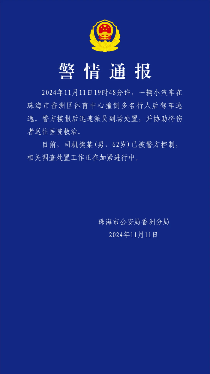 汽车撞倒多名行人逃逸<strong></p>
<p>中兴中华币虚拟货币</strong>，62岁男子被控制！警方通报→