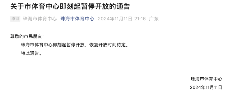 珠海通报体育中心驾车撞多人<strong></p>
<p>中兴中华币虚拟货币</strong>！司机已被控制