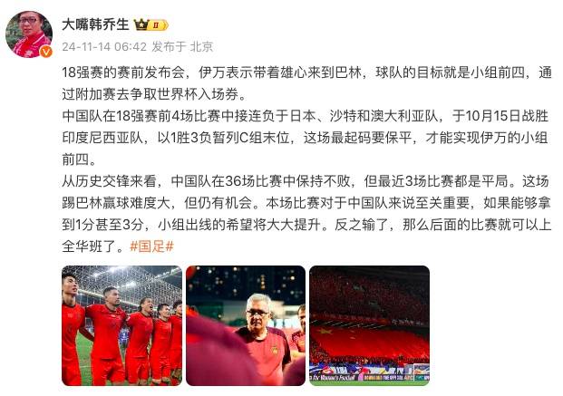 国足今晚客战巴林<strong></p>
<p>赠送客户虚拟币</strong>，韩乔生发文：拿1分出线希望大大提升，输了后面可以上“全华班”了