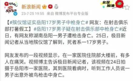 湖南17岁高中生在射击场中枪身亡<strong></p>
<p>赠送客户虚拟币</strong>！射击运动真的安全吗？丨轻武专栏