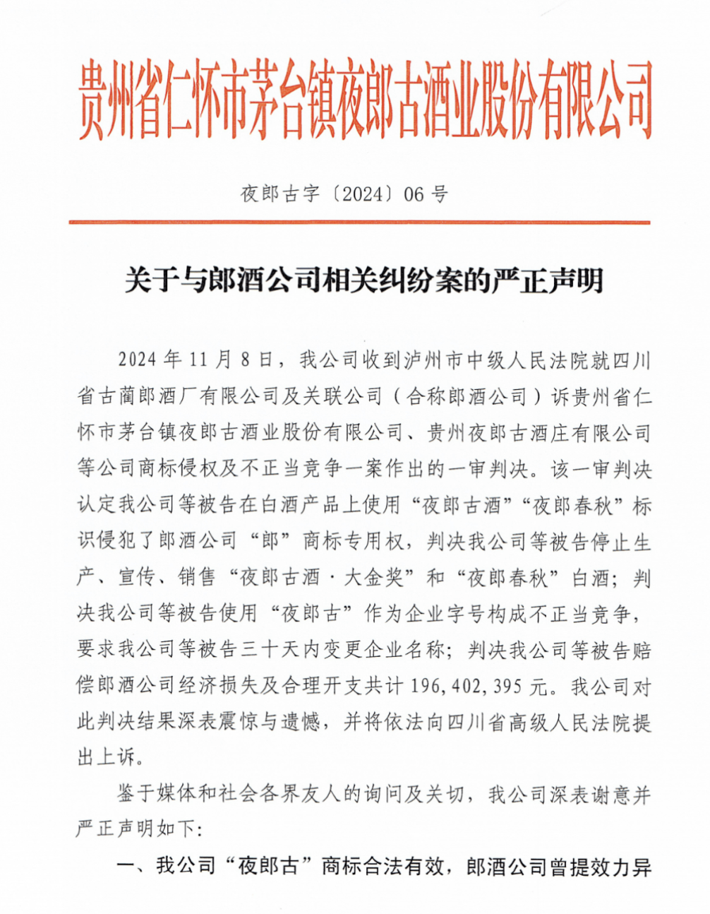 只因名字带“郎”便被郎酒索赔1.96亿<strong></p>
<p>赠送客户虚拟币</strong>！夜郎古酒回应：将上诉维权