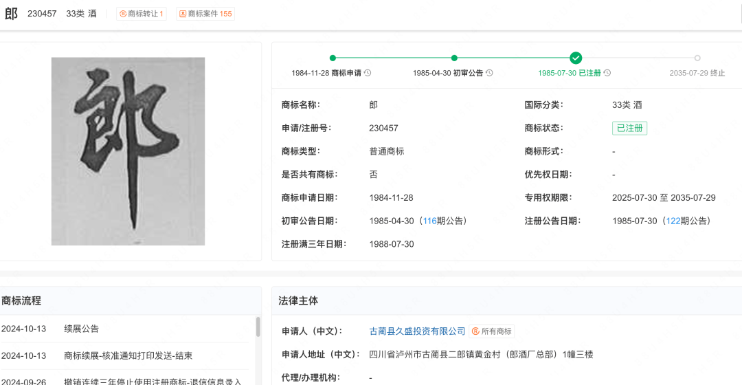 只因名字带“郎”便被郎酒索赔1.96亿<strong></p>
<p>赠送客户虚拟币</strong>！夜郎古酒回应：将上诉维权