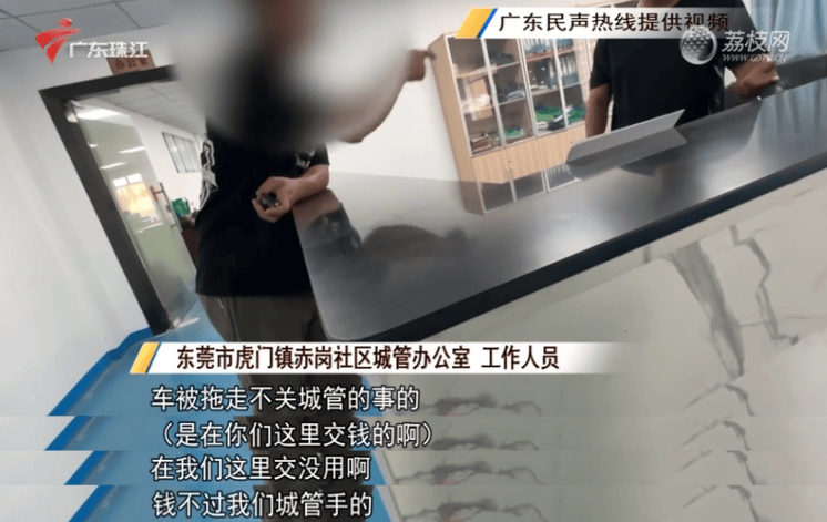 “社区城管”强制拖车<strong></p>
<p>赠送客户虚拟币</strong>，一辆车罚460元，广东省司法厅：涉嫌违法
