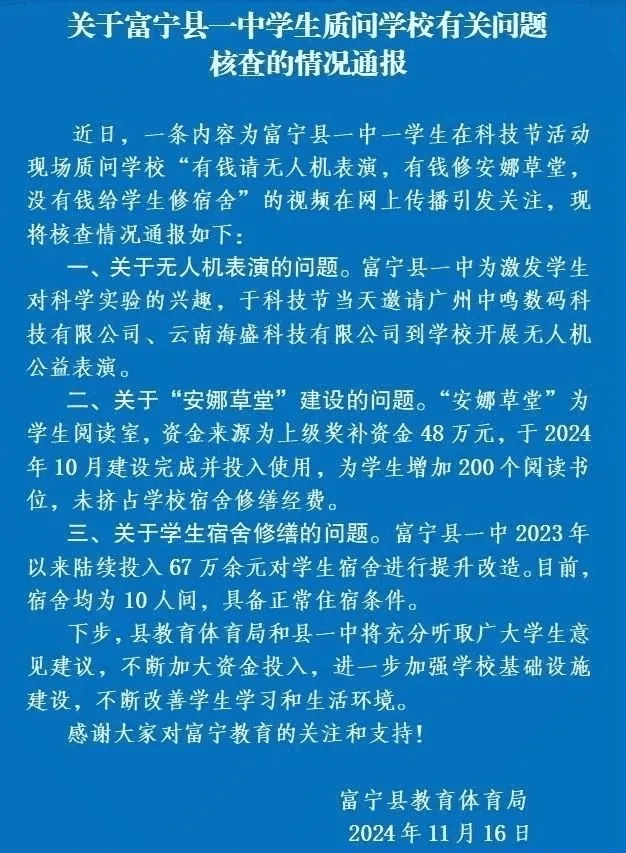 “有钱请表演没钱修宿舍”<strong></p>
<p>虚拟币提现人民币</strong>？ 官方通报