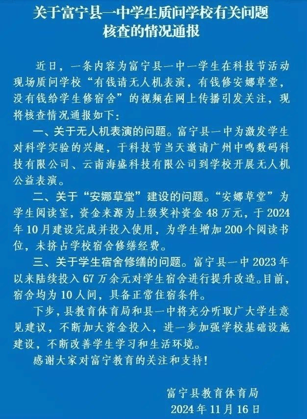 质问学校有钱建草堂没钱修宿舍<strong></p>
<p>idex虚拟币交易所</strong>，学生居家学习让人不解