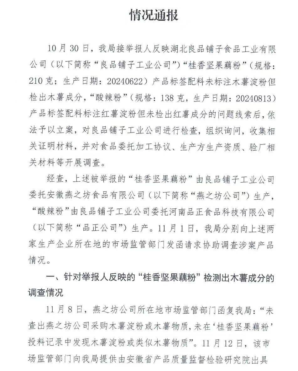 官方通报良品铺子被举报事件：反映问题不成立<strong></p>
<p>idex虚拟币交易所</strong>！良品铺子称将起诉打假网红