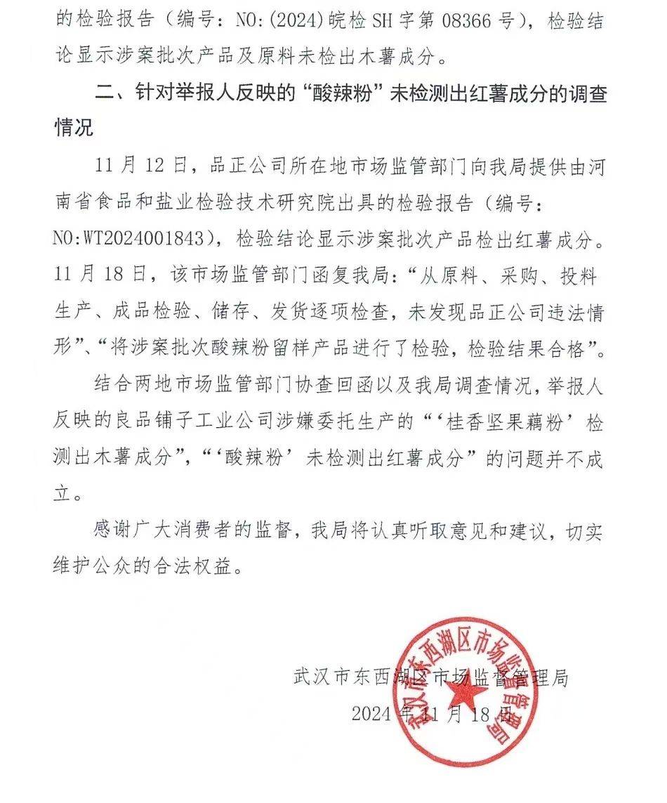 官方通报良品铺子被举报事件：反映问题不成立<strong></p>
<p>idex虚拟币交易所</strong>！良品铺子称将起诉打假网红