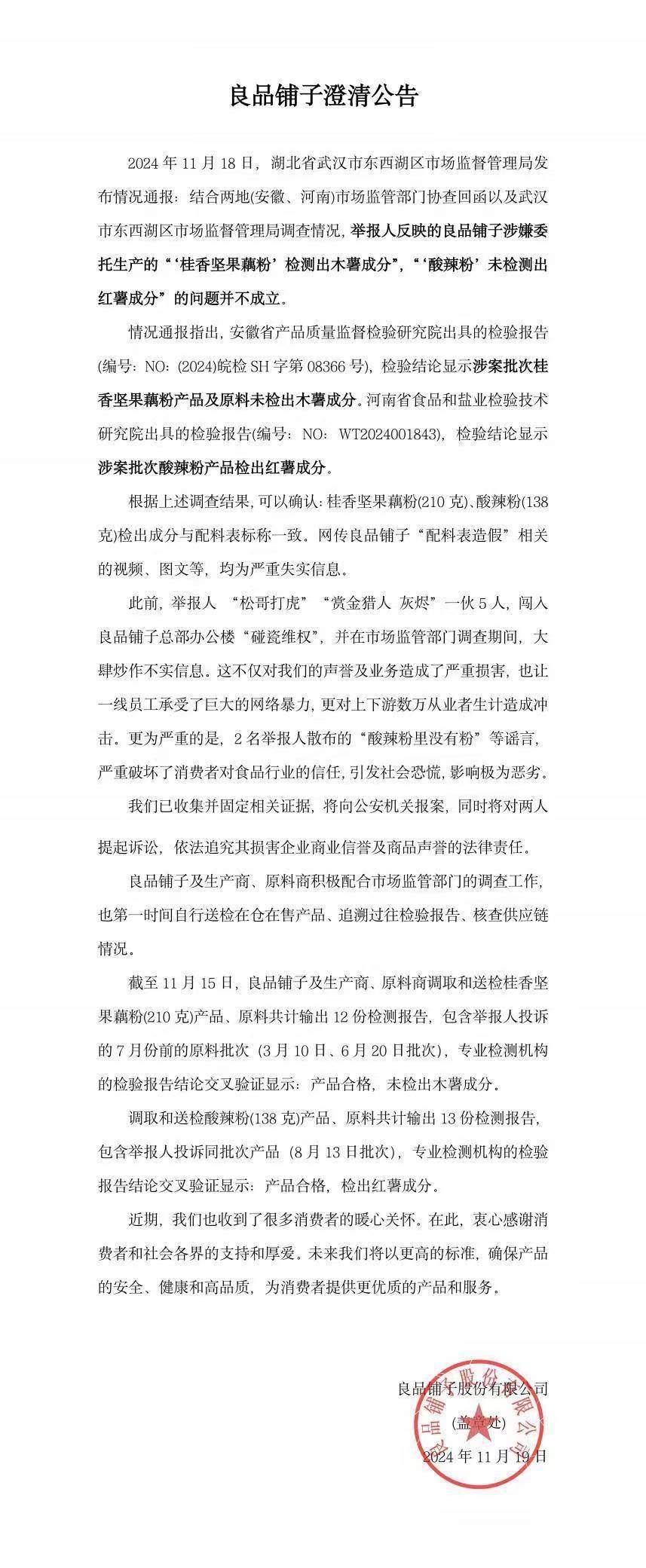 官方通报良品铺子被举报事件：反映问题不成立<strong></p>
<p>idex虚拟币交易所</strong>！良品铺子称将起诉打假网红