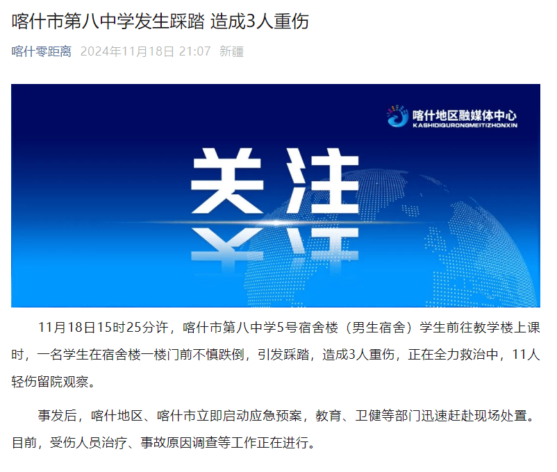 突发<strong></p>
<p>idex虚拟币交易所</strong>！已致14人受伤！官方通报