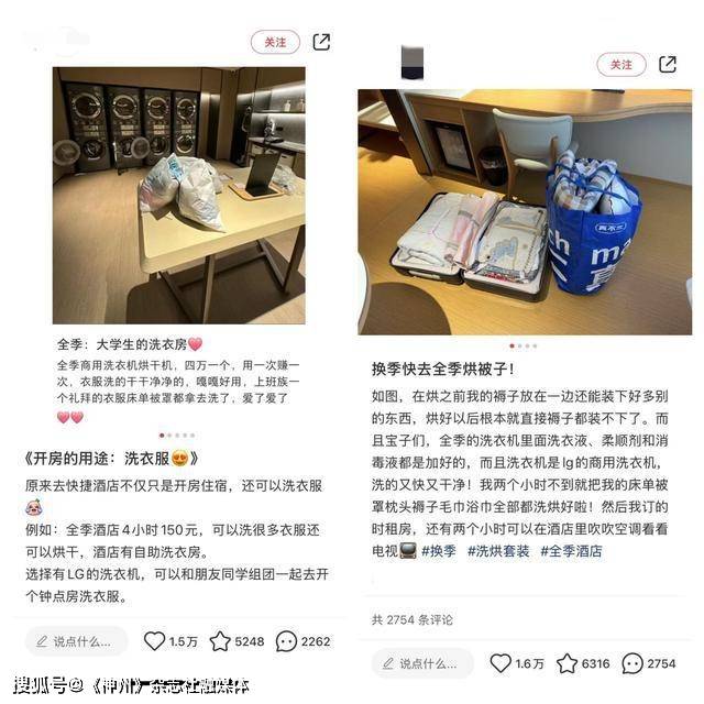 酒店“钟点房”变身“洗衣房”<strong></p>
<p>idex虚拟币交易所</strong>，年轻人新潮流：开房洗衣服