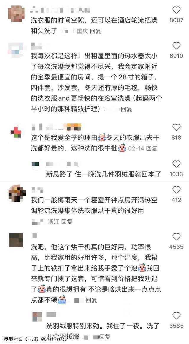 酒店“钟点房”变身“洗衣房”<strong></p>
<p>idex虚拟币交易所</strong>，年轻人新潮流：开房洗衣服