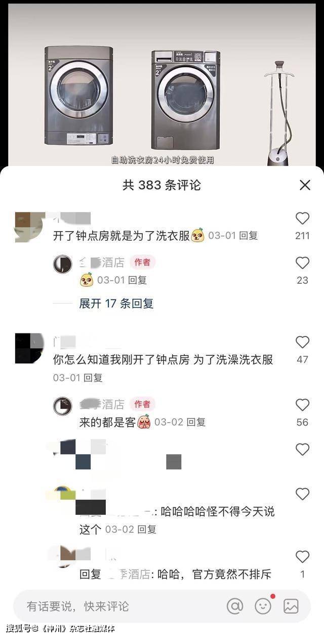 酒店“钟点房”变身“洗衣房”<strong></p>
<p>idex虚拟币交易所</strong>，年轻人新潮流：开房洗衣服