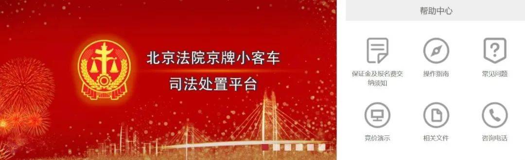 今年第二期京牌小客车司法处置启动<strong>
</p>315打击虚拟币<p>，511辆车等你选