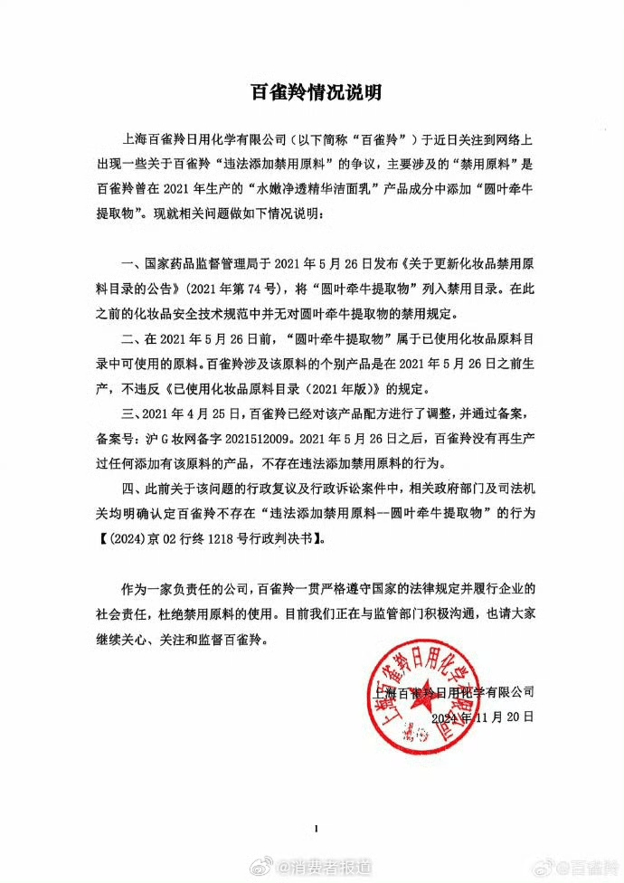 百雀羚涉嫌添加禁用原料风波<strong></p>
<p>315打击虚拟币</strong>，拿国货说事偏离了重点