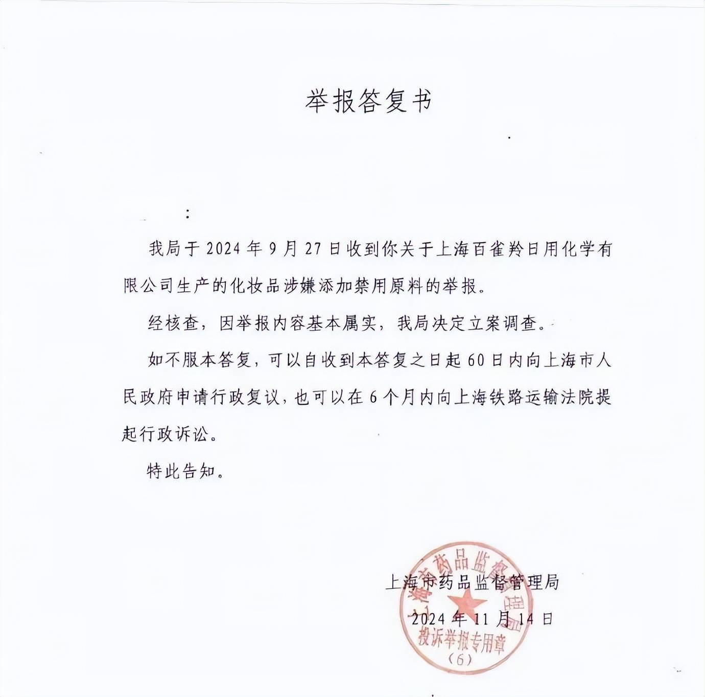 热搜第一！上海市药监局：百雀羚化妆品涉嫌添加禁用原料基本属实<strong></p>
<p>315打击虚拟币</strong>，决定立案调查