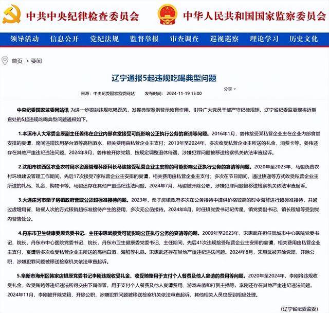 丹东市卫生健康委原党委书记先后41次违规接受宴请<strong></p>
<p>315打击虚拟币</strong>！辽宁通报5起违规吃喝典型问题