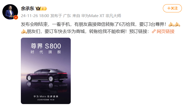 余承东：发布会刚结束有人给我转了6万元<strong></p>
<p>cstk虚拟币</strong>，要订3台尊界S800