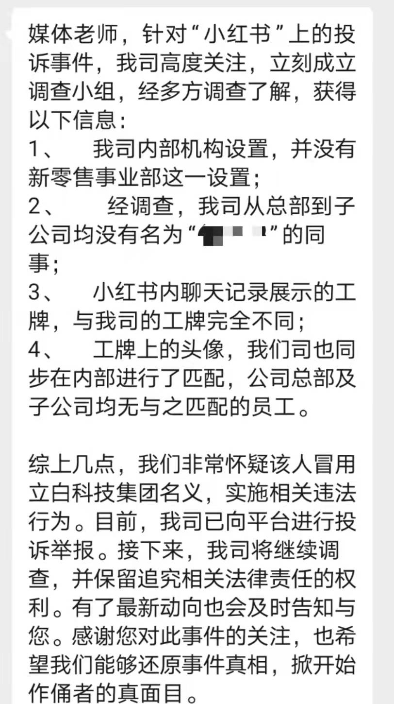区域经理招聘女生做情人月薪1.3万？立白科技集团：查无此人<strong></p>
<p>cstk虚拟币</strong>，怀疑冒用名义