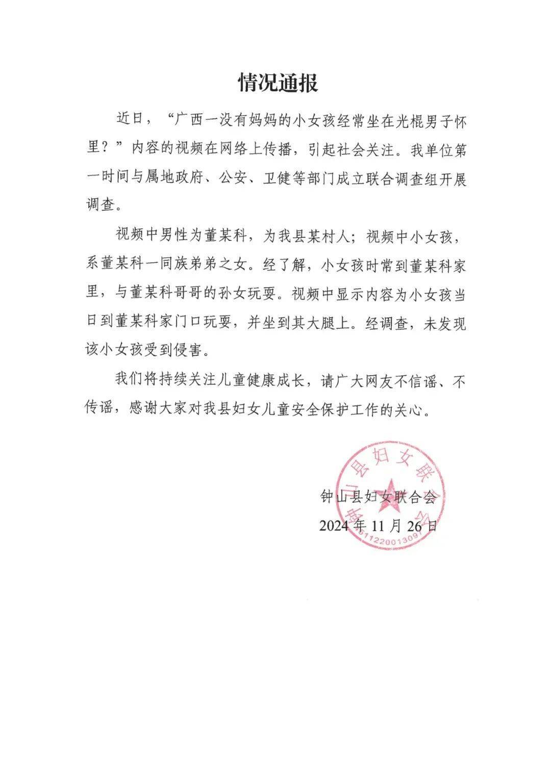 没有妈妈的小女孩常坐光棍男子怀里<strong></p>
<p>cstk虚拟币</strong>？当地妇联通报